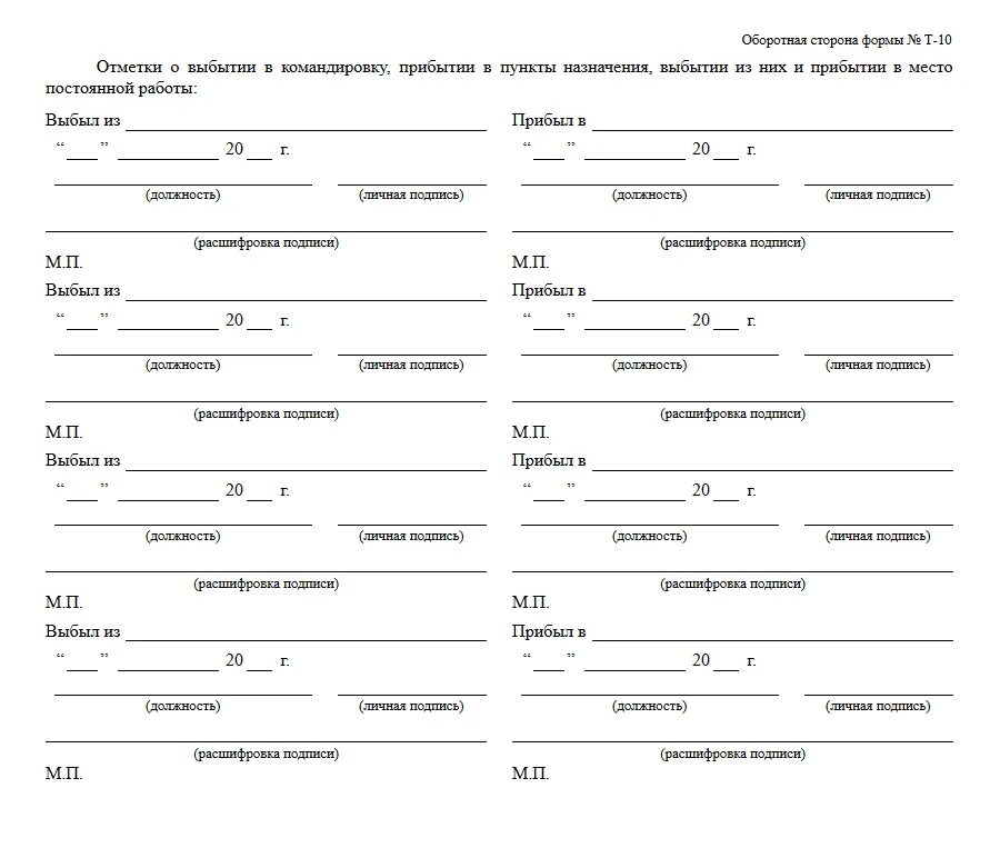 Форма командировочного удостоверения в 2020 году. Образец командировочного удостоверения 2022. Командировочные бланки образец. Командировки ип