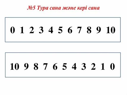 10 саны