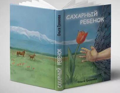 Сахарная читать