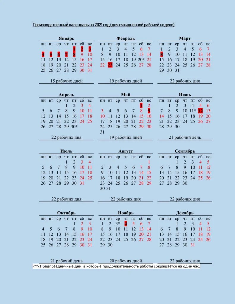 Календарь 23 года. Праздничные дни 2021 производственный календарь 2021. Бухгалтерский календарь на 2021 год. Производственный календарь 2021 производственный. Рабочие дни в 2021 году производственный.
