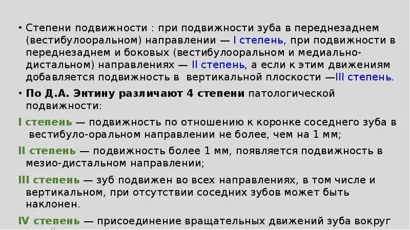 1 степень передвижения. Степень подвижности. степень подвижности механизма. расчет степеней подвижности. степени подвижности зубов.