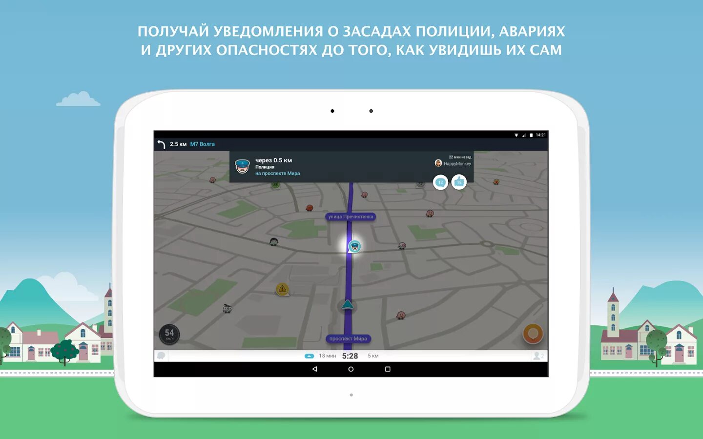 Какие карты для андроид выбрать. Waze навигатор. waze приложение. навигация waze для андроид. навигатор скриншот.