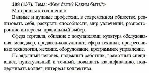 Упражнение 244 русский язык 7