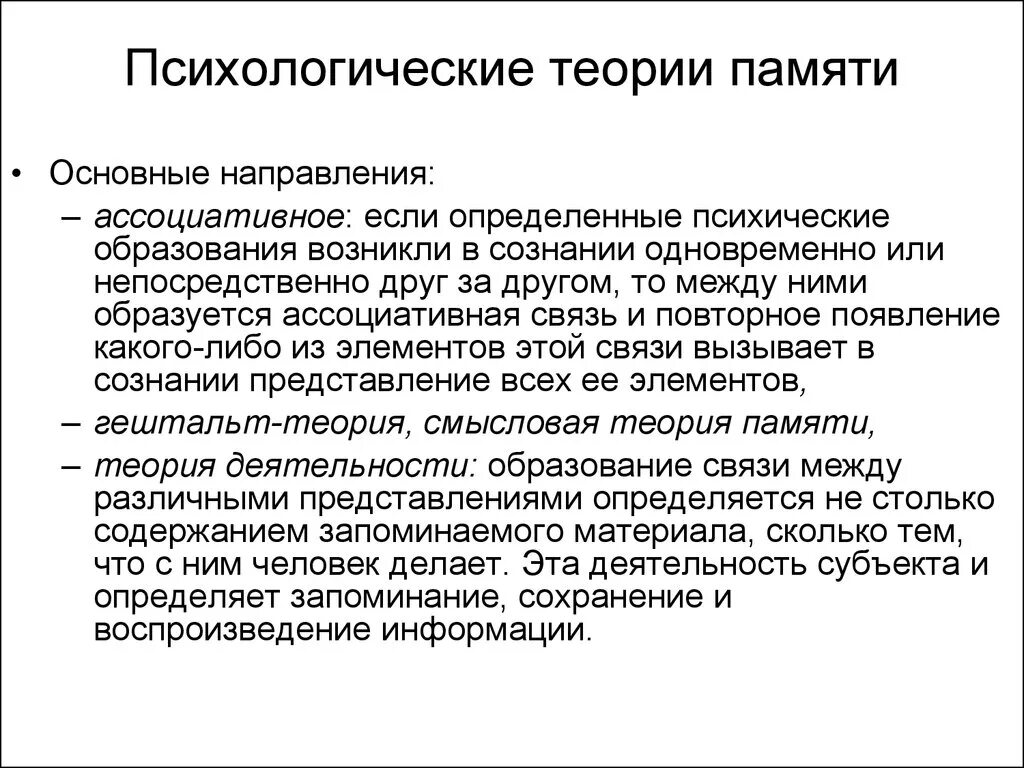 Теория общего образования. Основные психологические теории памяти. Основные теории памяти таблица. Теории исследования памяти в психологии. Теории памяти в психологии таблица.