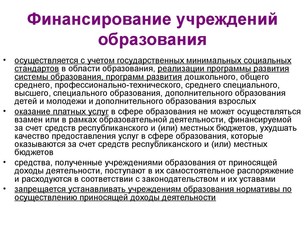 Финансирование дошкольного образования. Финансирование учреждений образования. источники финансирования образования. финансирование системы образования. финансирование сферы образования.