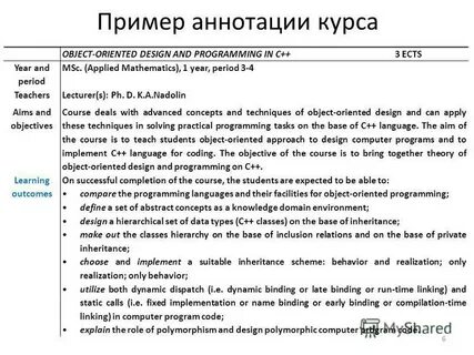 Аннотация курсов