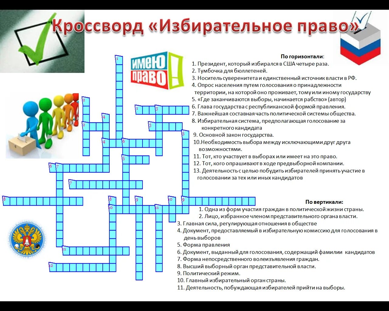Кроссворд по теме избирательное право и избирательный процесс. Кроссворд на тему обществознание. Кроссворд на тему закон. Кроссворд на тему право 7 класс обществознание. Вопросы по обществознанию с ответами.