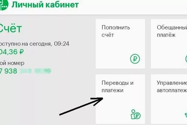 Снять с баланса на карту. Перевести деньги с МЕГАФОНА на карту. Вывод денег с телефона на карту. Вывод денег с номера телефона на карту. Как перевести деньги с МЕГАФОНА на карту Сбербанка без комиссии.