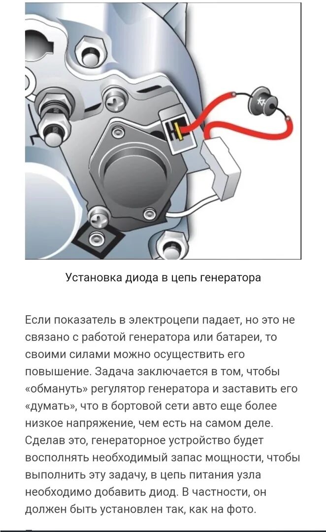 Диод повышающий напряжение. Диод на генератор для повышения напряжения на ваз 2114. диод в генератор ваз 2107 для повышения напряжения. схема подключения диода к генератору ваз для повышения напряжения. диод для увеличения напряжения генератора ваз.