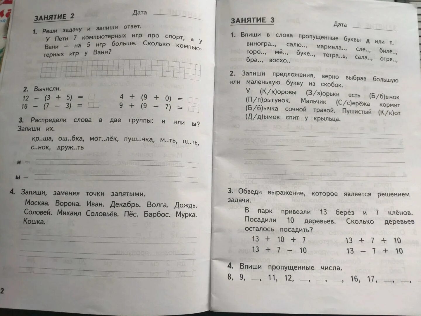 Ответы на летние задания 1. Комбинированные летние задания 1 класс Иляшенко Щеглова. Комбинированные летние задания 1 класс Иляшенко. Комбинировпнные оетние залания илящегко шегловп. Иляшенко, Щеглова: комбинированные летние задания.