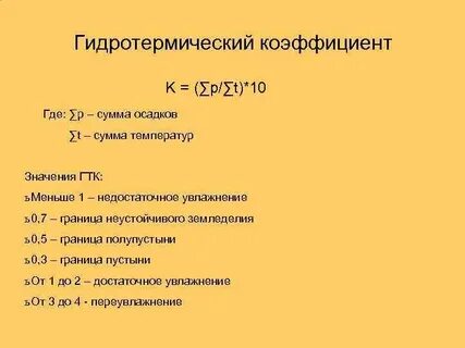 Что выражает коэффициент увлажнения