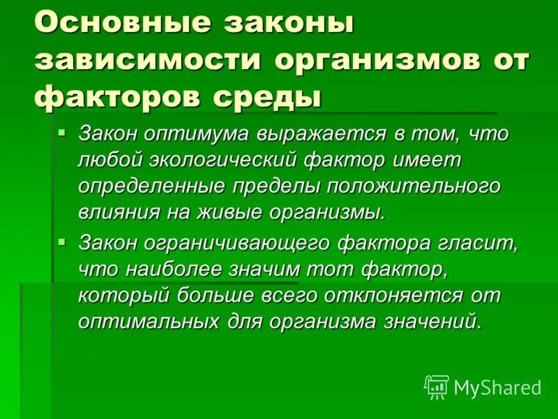 Законы развития организмов