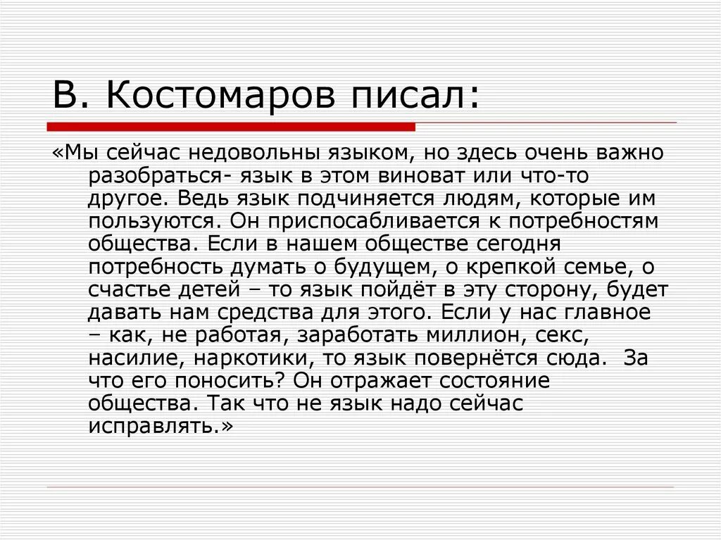 Понятие экологии языка. Экология русского языка. Проблемы экологии языка. Экология языка это кратко. Эколингвистика