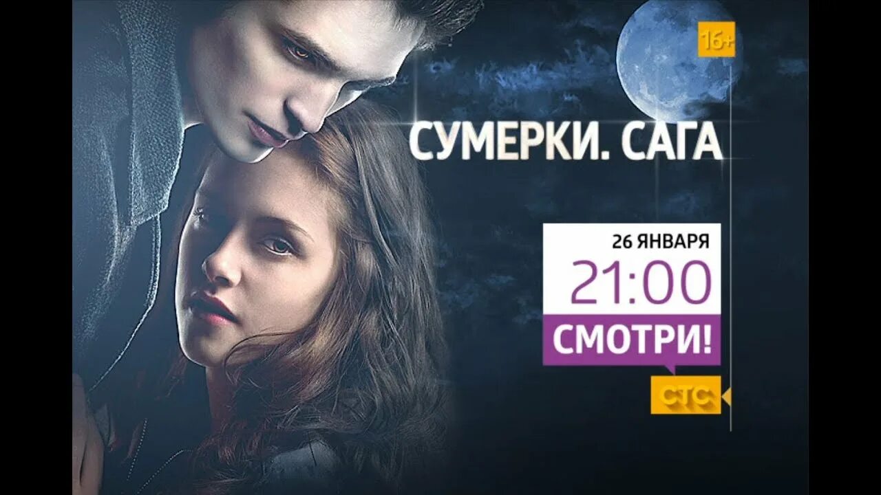 Реклама сумерек