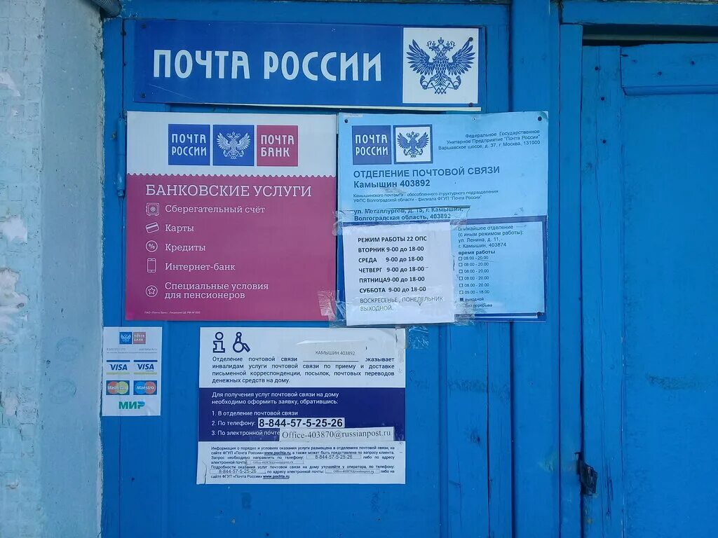 Отделение почтовой связи № 403892, почтовое отделение, ул. Металлургов, 15, Камы