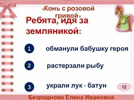 Деревянный конь тест по литературе 4 класс