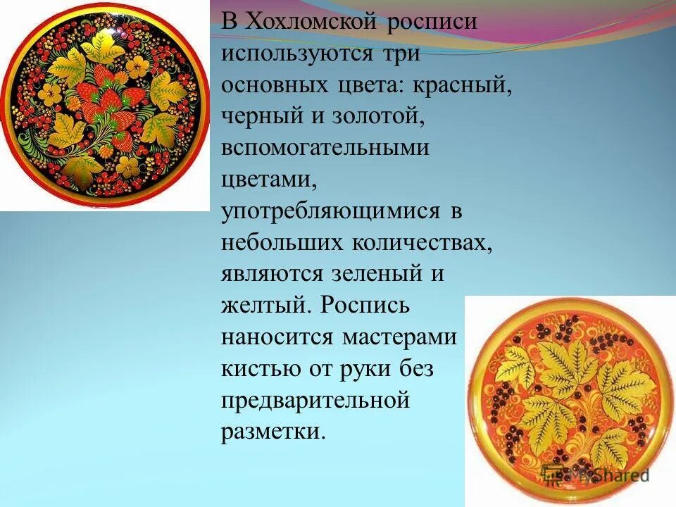 Цвета используемые в хохломской росписи. Характерные цвета для хохломской росписи. Хохломская роспись. Цыетахохломской росписи. Элементы хохломская роспись история.