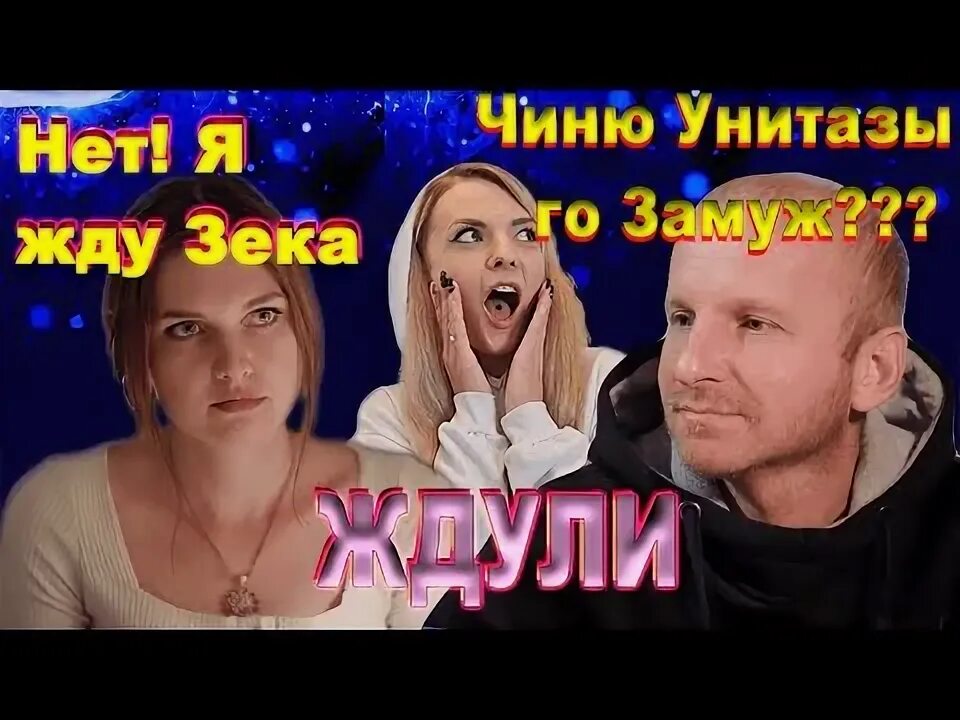 Ждули 5 выпуск