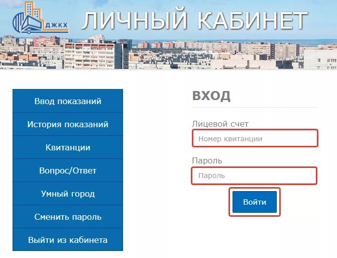 Жкх вход по лицевому счету