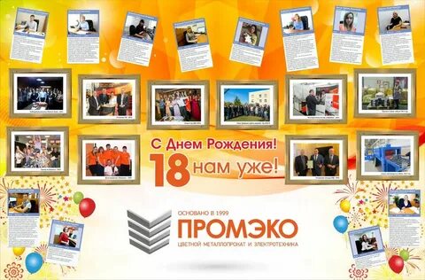 Промэко