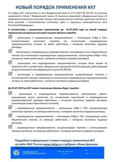 Закон о применении контрольно кассовой техники