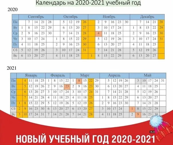 Календарь каникул. Календарь на учебный год 2020-2021 для учителя с каникулами. Школьные каникулы в 2021 году. Весенние каникулы в школе в 2021 году