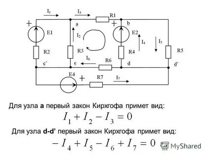 Решение цепи методом кирхгофа