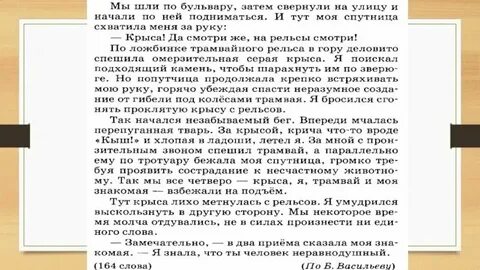Сжатое изложение как спасали крысу