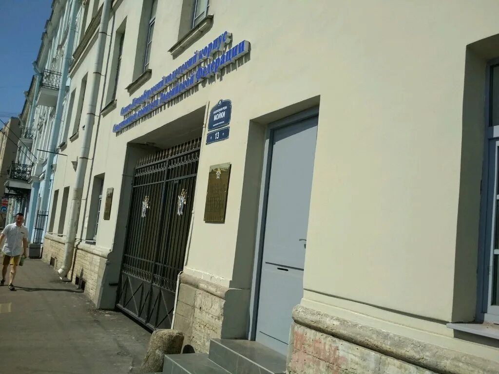 Мойка 13 санкт петербург кадетский корпус. Набережная мойки 13. мойка 13 спб школа. мойка 13 санкт-петербург.
