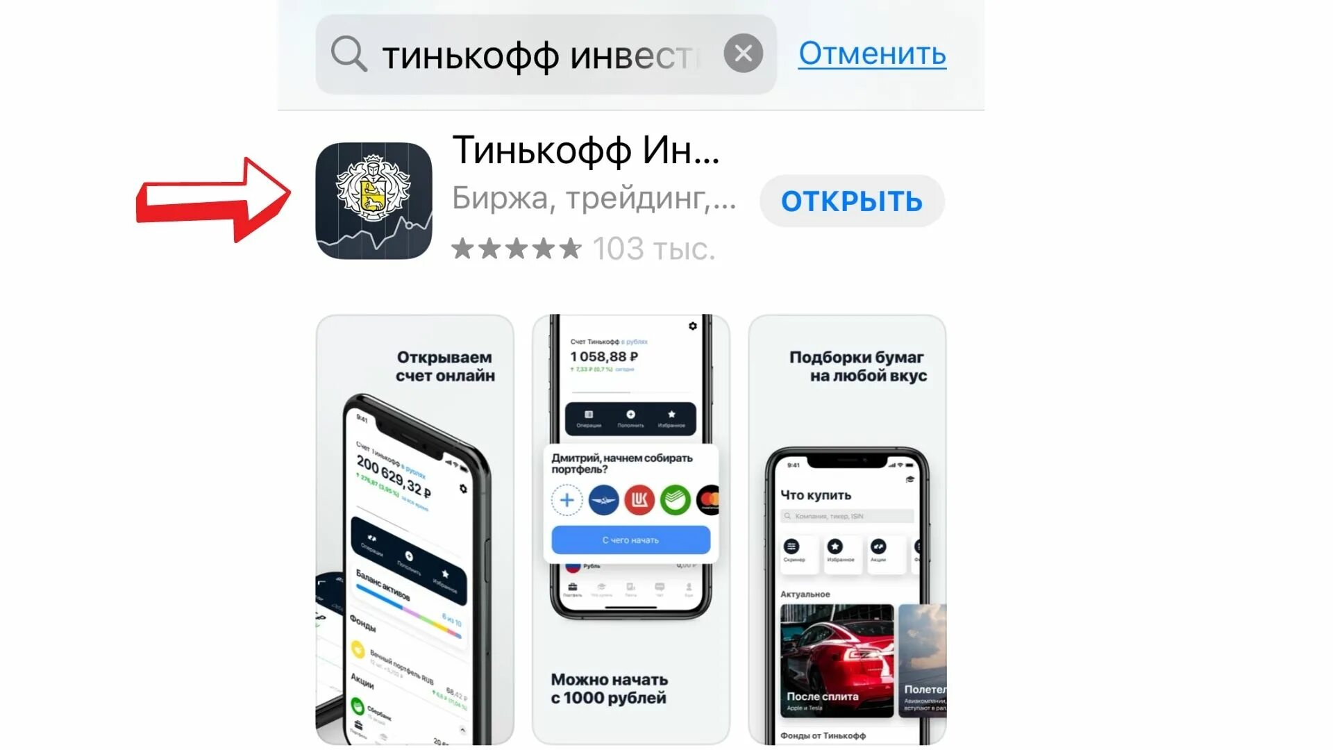 Сбербанк акции тинькофф. Тинькофф инвестиции приложение. Акции Сбербанка тинькофф. Акции Сбербанка тинькофф инвестиции. Тинькофф в Макдональдсе.