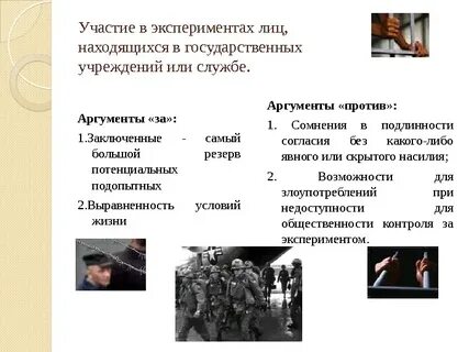 Участвовать в эксперименте
