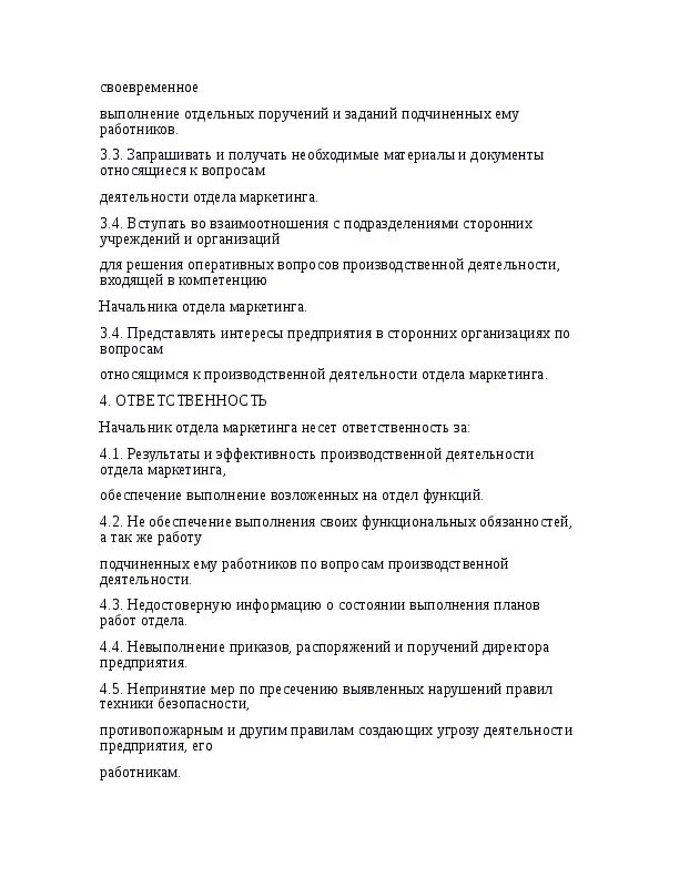 Инженер коммерческого отдела обязанности. Должностная инструкция специалист по маркетингу пример. Должности в автосервисе руководителей. Положение об отделе маркетинга образец. Функции руководителя отдела маркетинга.