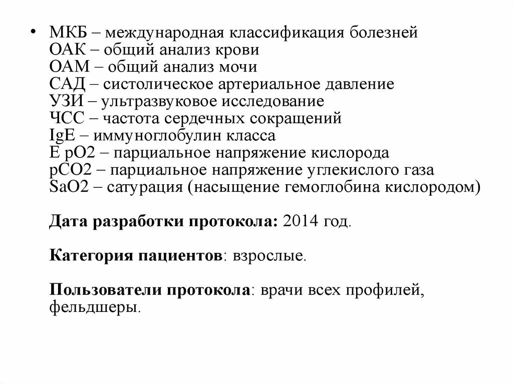 Задержка мочи мкб 10 у взрослых. Международная классификация мкб. Общий анализ мочи мкб. Код по мкб ОАК. Классификация болезней собак.