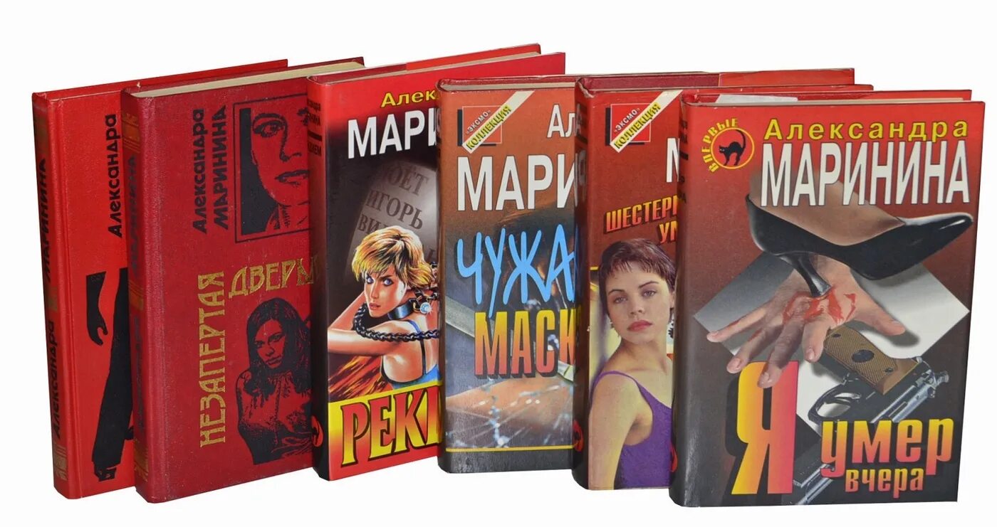 Книги Александры Марининой. Маринина черная кошка. Мужские игры маринина