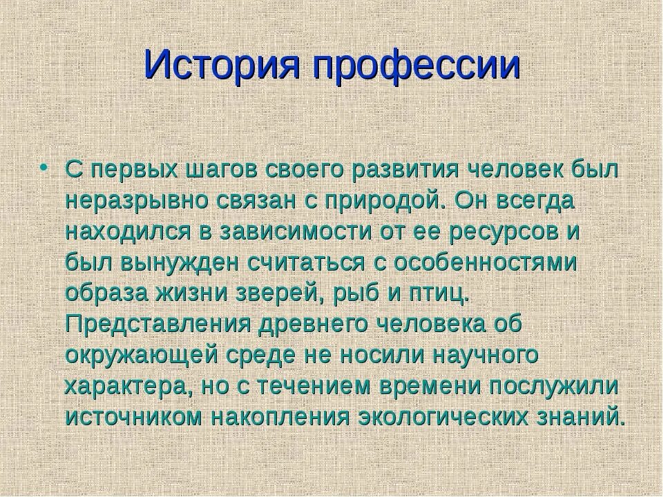Профессия эколог презентация. Эколог рассказ. Сказки по экологии. Профессия эколог для детей. Профессии связанные с экологией.