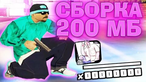Сборка для гетто