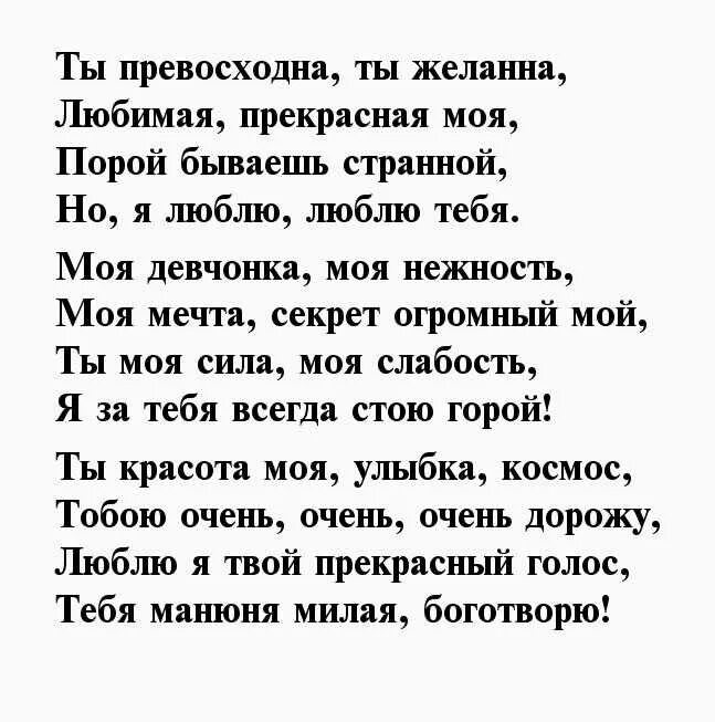 Очень красивой любимой стих. Стихи любимой девушке самые красивые нежные. Стихи для любимых женщин. Стихи для девушки. Красивые стихи любимой девушке.