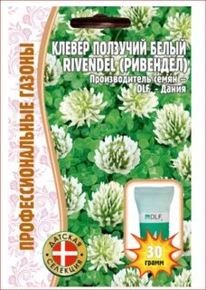 Клевер ползучий семена