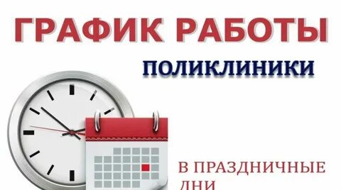 Работа налоговой в праздничные дни