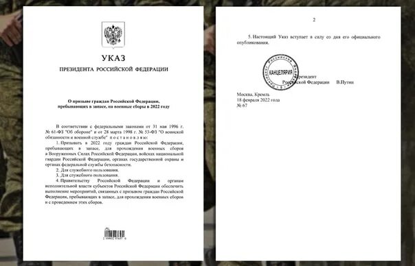 Приказ о мобилизации рф. Указ президента о частичной мобилизации 2022 году. Приказ президента о частичной мобилизации. Указ Путина о частичной мобилизации 2022. Указ о частичной мобилизации в Путина 2022 года России.