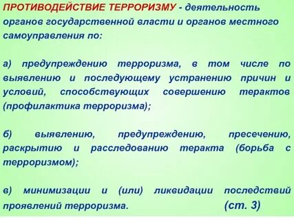 Национальная безопасность противодействия терроризму