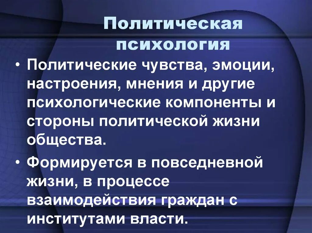 Проблема политической науки. Объекты политической психологии. Политическая психология схема. Направления политической психологии. Политическая психология план.