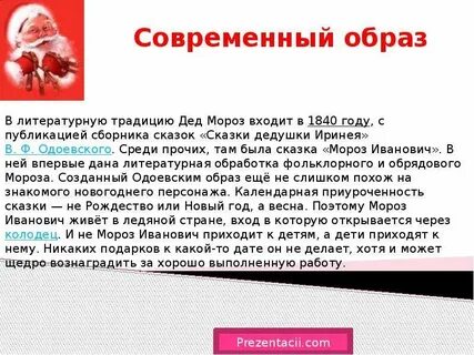 Отчество деда мороза