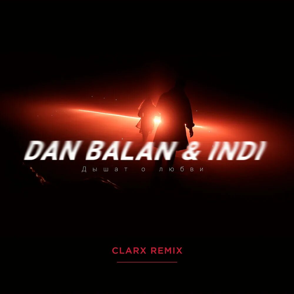 Балан дышат о любви. Dan balan дышат о любви. Дышат о любви indi. Dan balan дышат о любви. Балан дышат о любви.