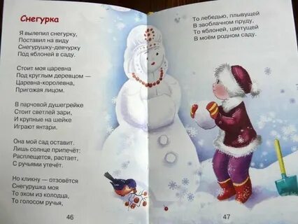 Я снегурка внучка деда хлопотунья непоседа