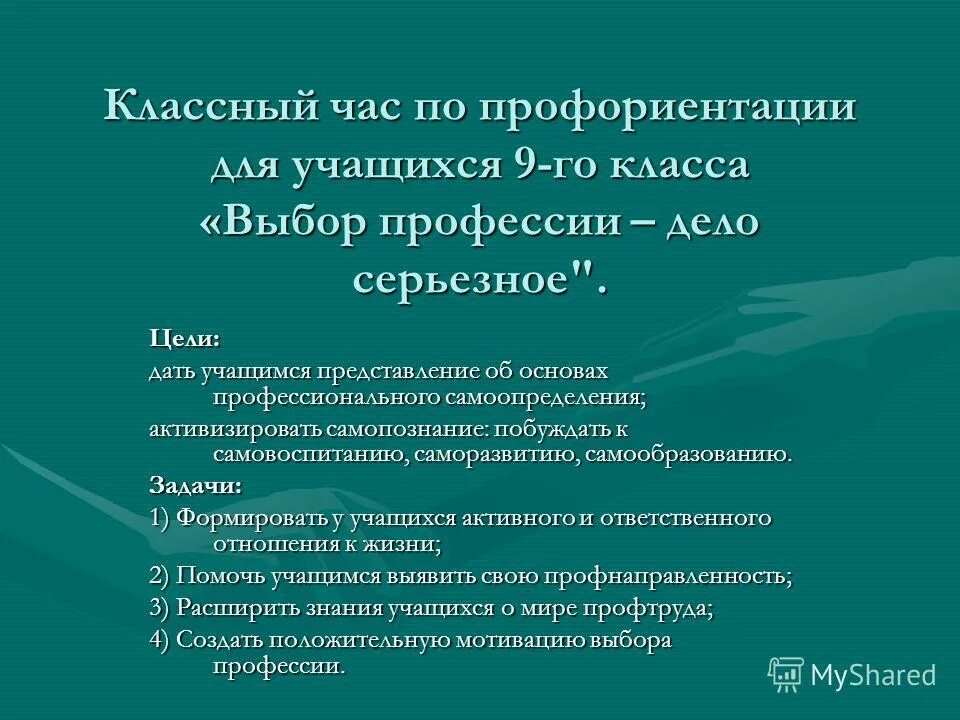 Цель проекта выбор профессии. Задачи выбора профессии. Задачи проблемы выбора профессии. Профессии будущего задачи. Цели и задачи профессии.