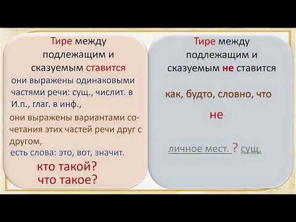 Правило постановки тире в русском языке. 12 тире 17. 12 тире 17. Одно полено не горит и в печи два полена не гаснут и в поле. Когда ставится тире в предложении.