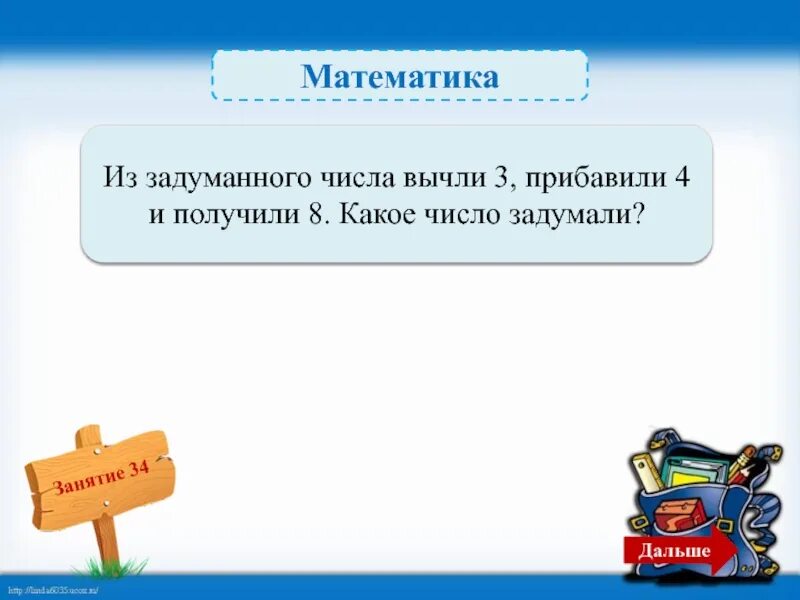 Найти задумать
