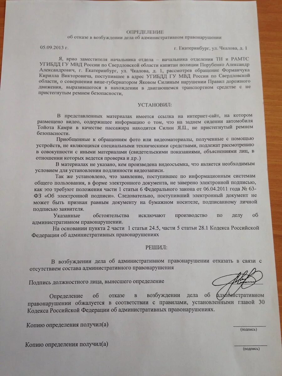 Коап постановления определения. Постановление об отказе в возбуждении административного. определение об отказе в возбуждении. отказ в возбуждении административного дела коап. возбуждение административного дела пример.