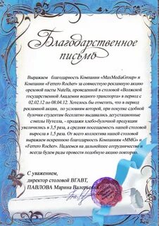 Отзыв о хорошей работе сотрудника